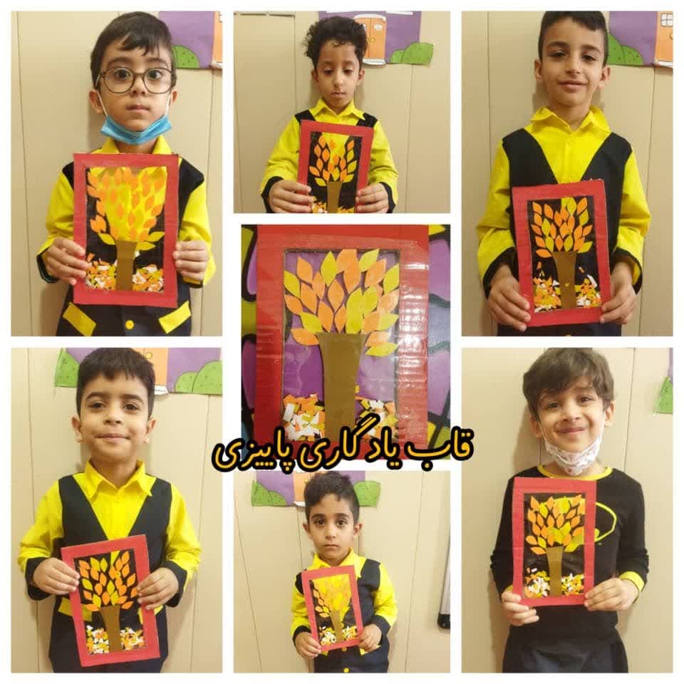 قاب یادگیری فصل پاییز