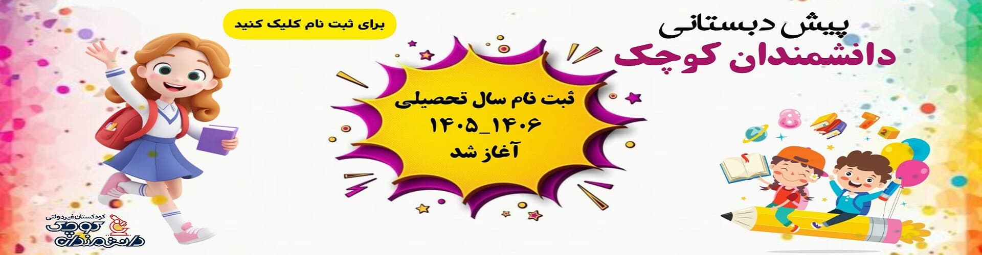 فرم ثبت نام 1406-1405