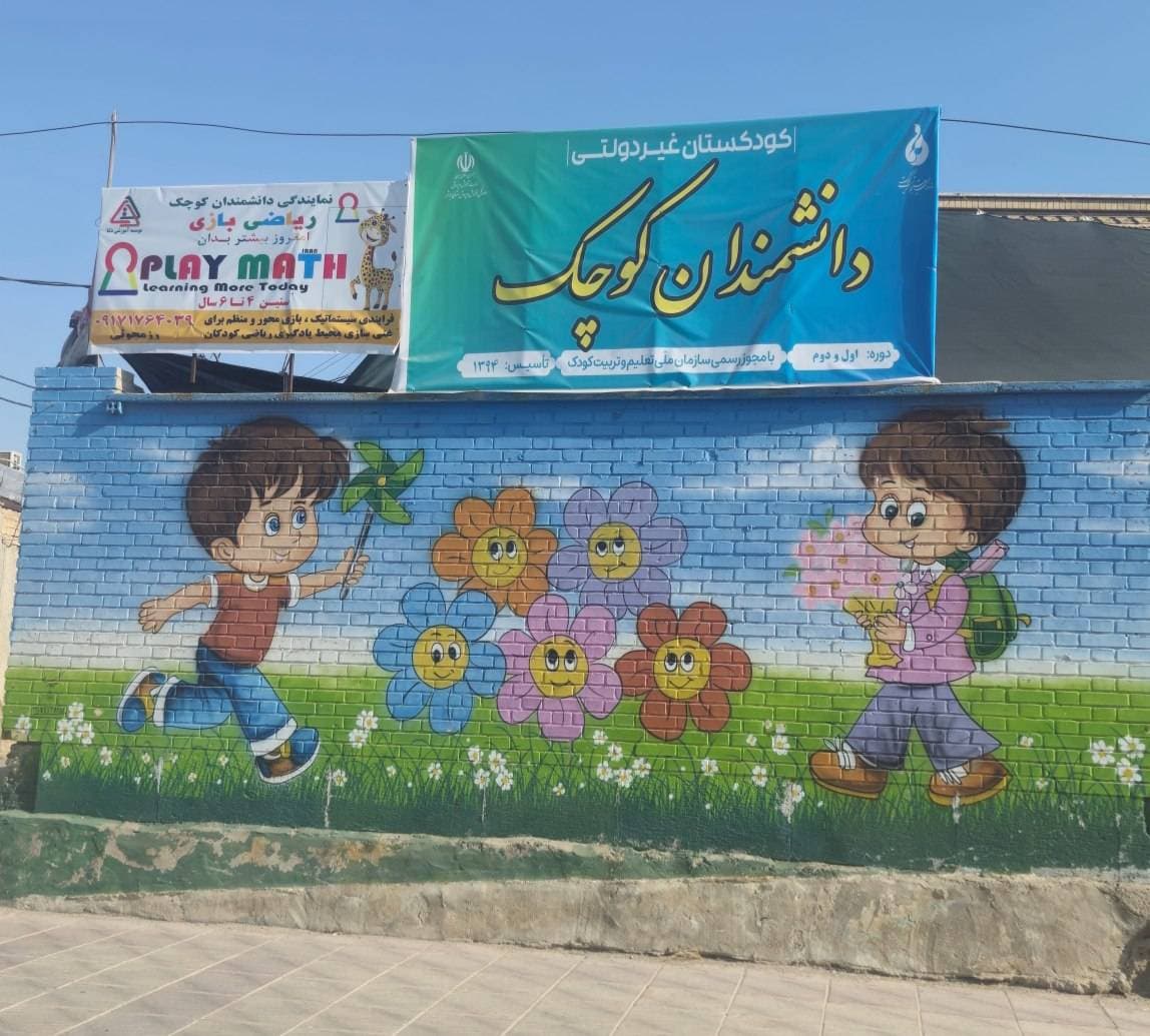فضای کلاسی مجموعه دانشمندان کوچک
